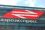 Изменения в расписании движения «Аэроэкспресса» от Белорусского вокзала в Шереметьево и обратно