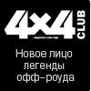 Автомобильный журнал 4x4 Club
